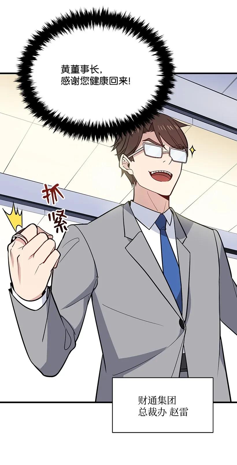 《魔尊现世降临记》10 第十话 第4页