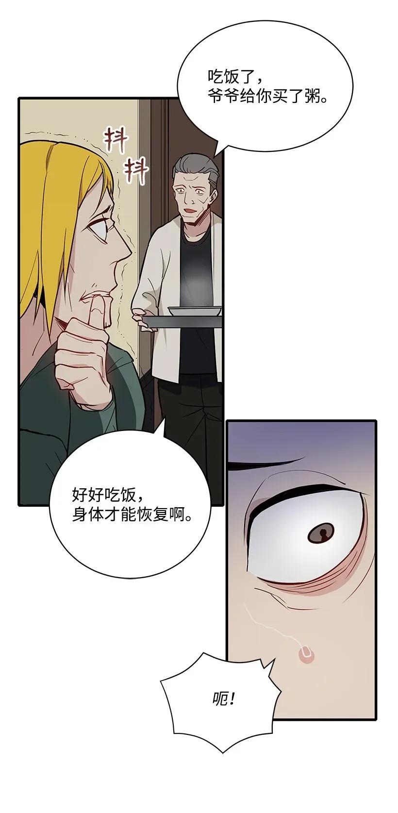 《魔尊现世降临记》10 第十话 第31页