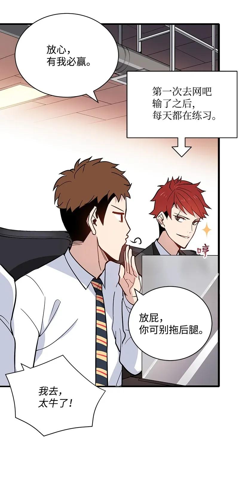 《魔尊现世降临记》10 第十话 第43页