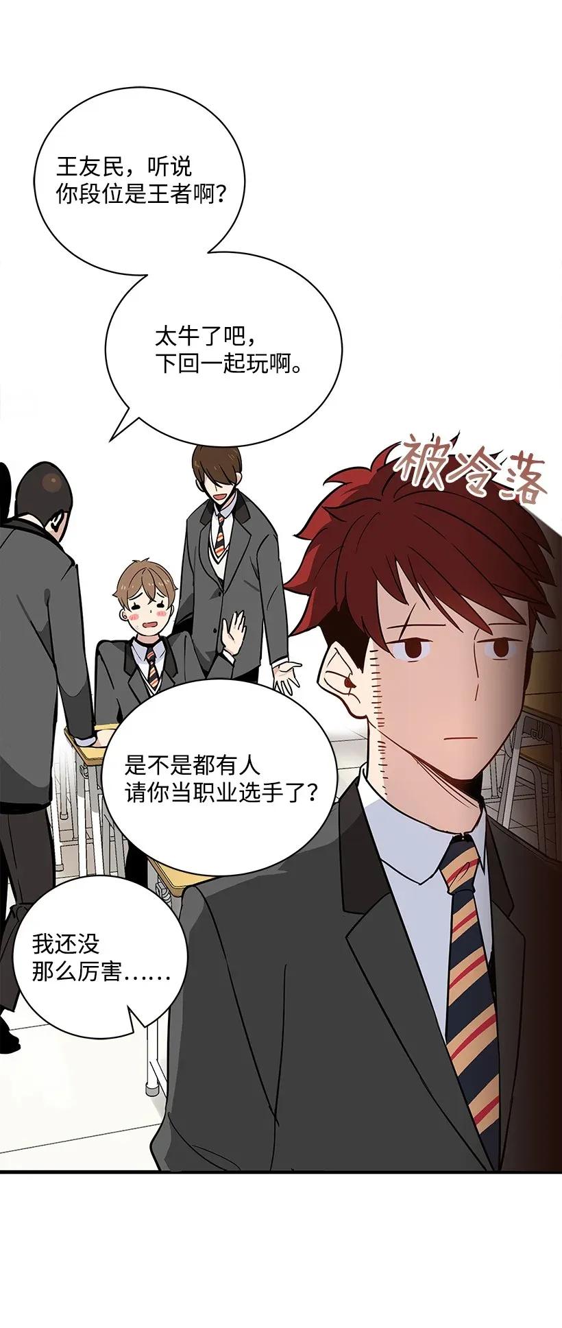 《魔尊现世降临记》10 第十话 第52页
