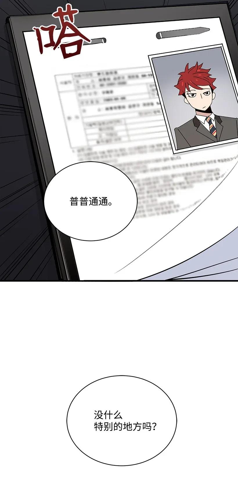 《魔尊现世降临记》10 第十话 第15页