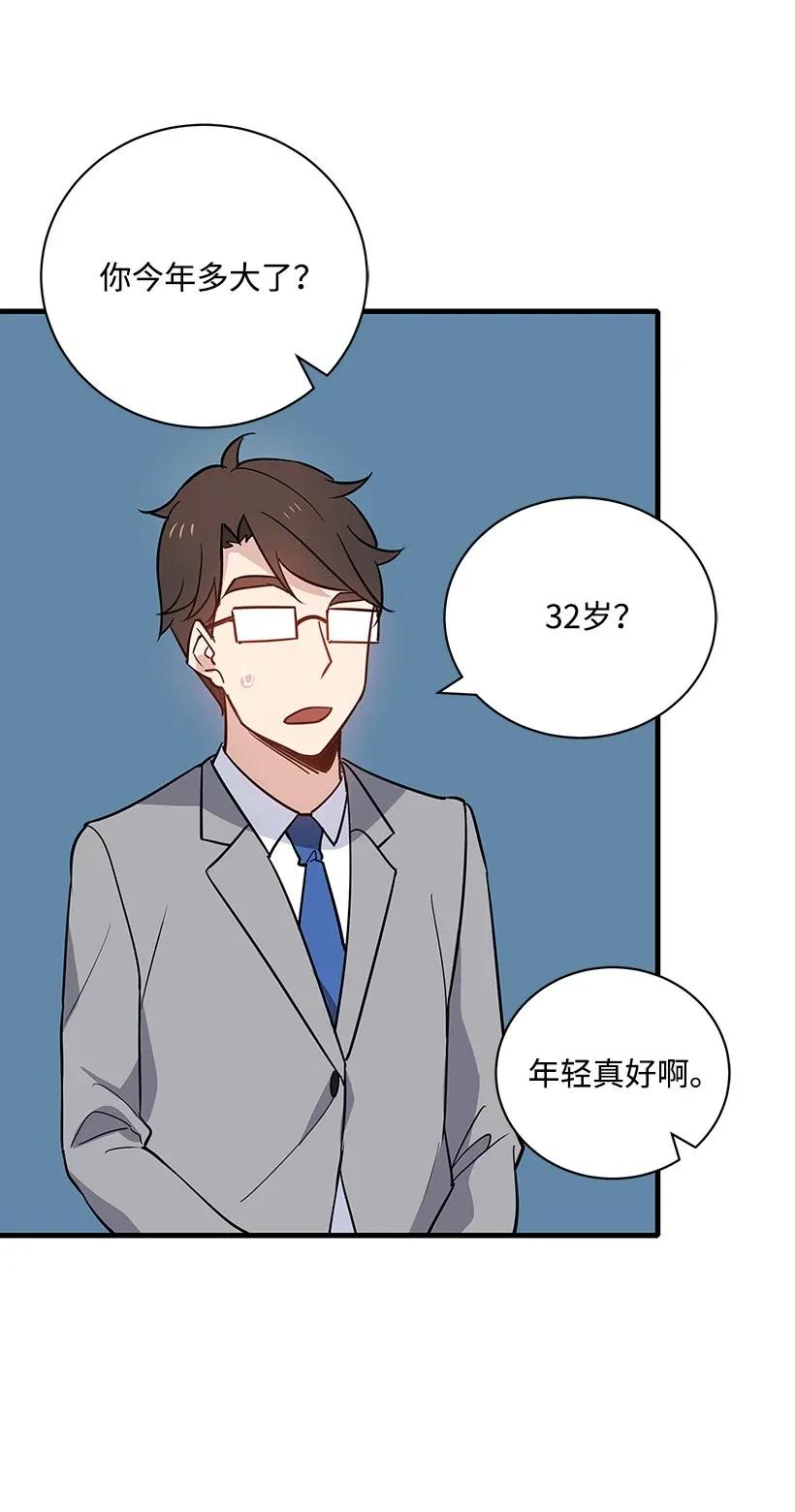 《魔尊现世降临记》10 第十话 第23页