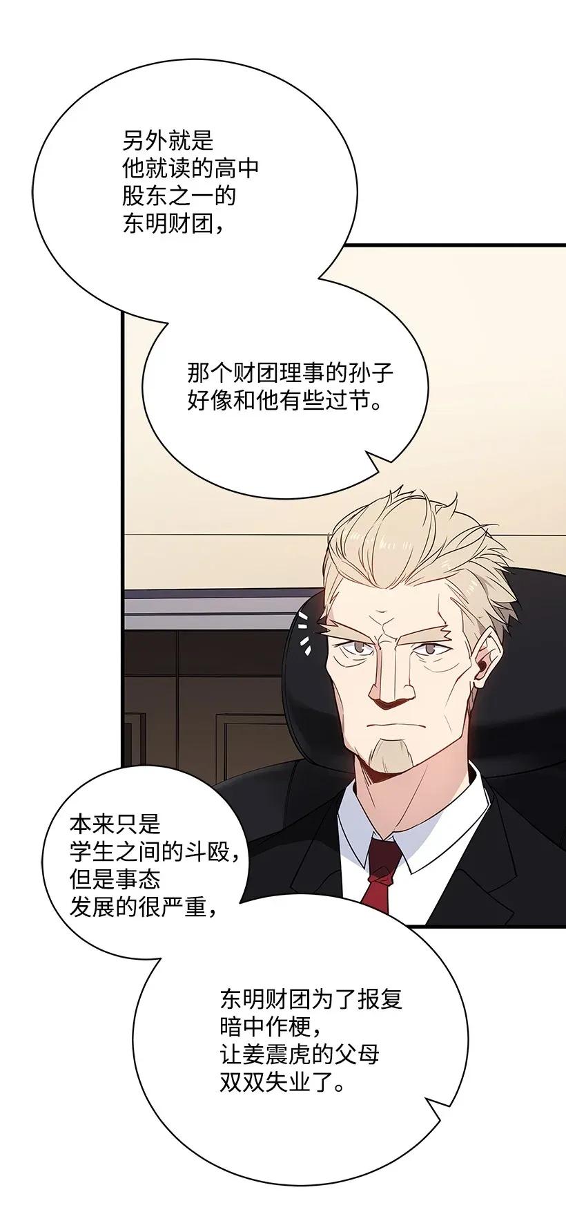 《魔尊现世降临记》10 第十话 第19页