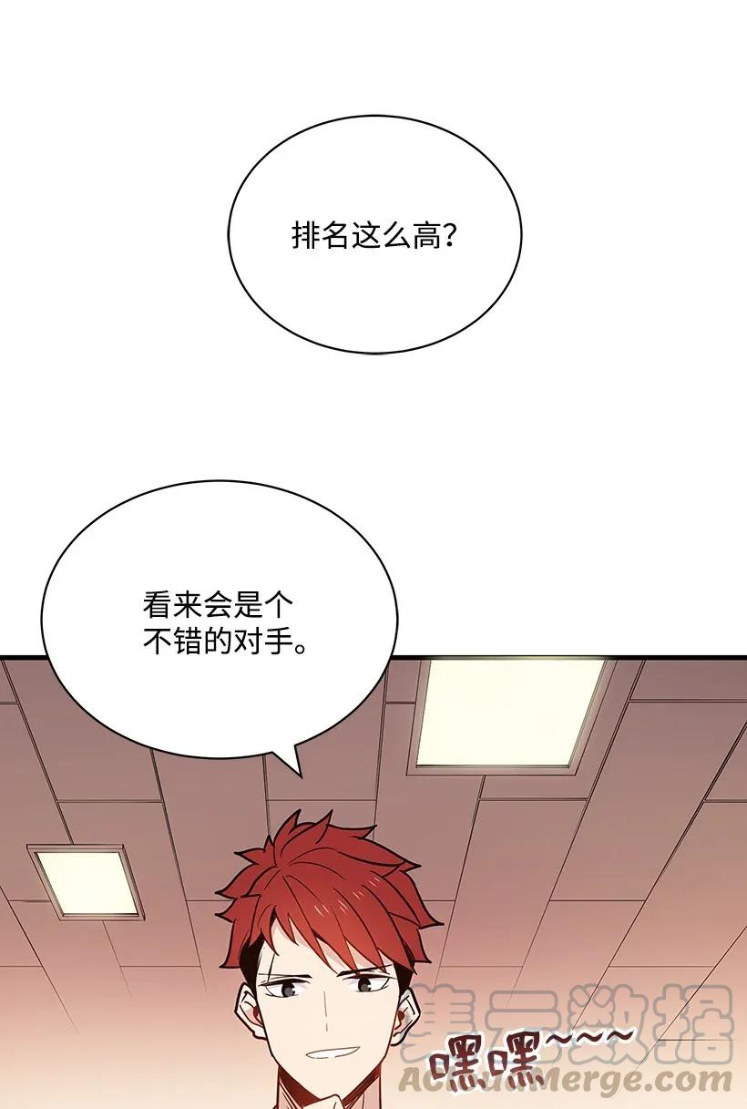 《魔尊现世降临记》10 第十话 第49页