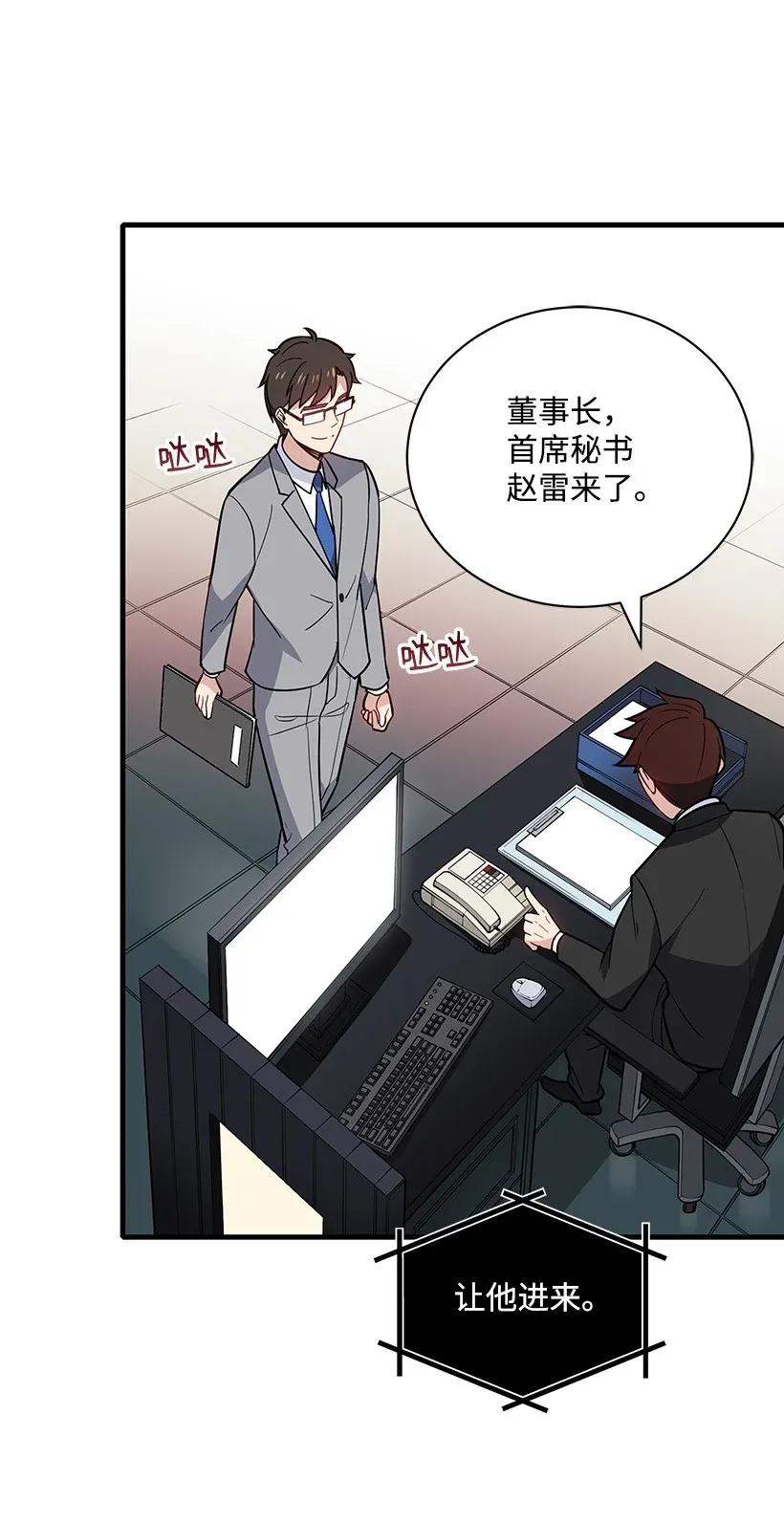 《魔尊现世降临记》10 第十话 第8页