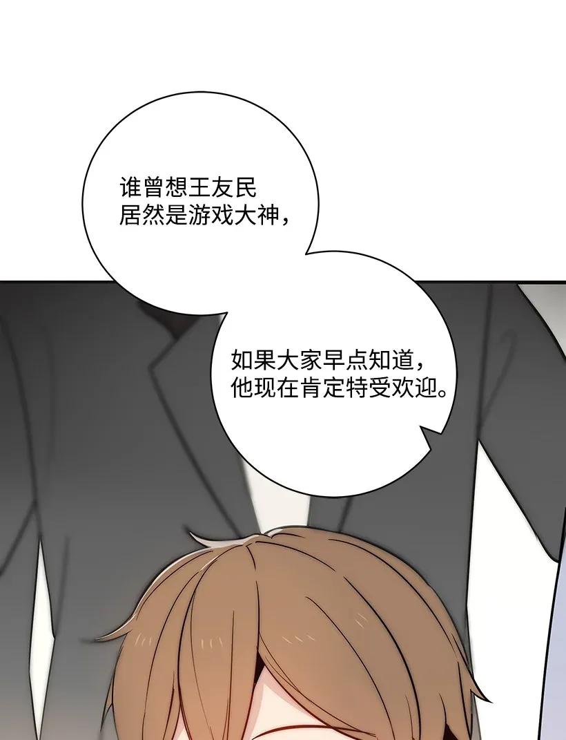 《魔尊现世降临记》10 第十话 第54页