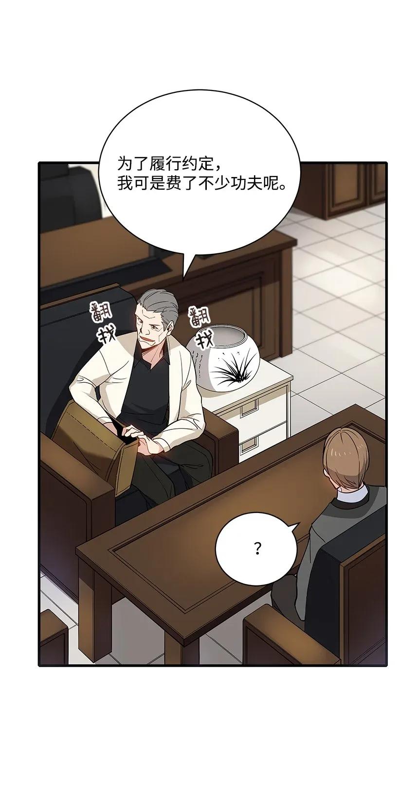 《魔尊现世降临记》10 第十话 第64页