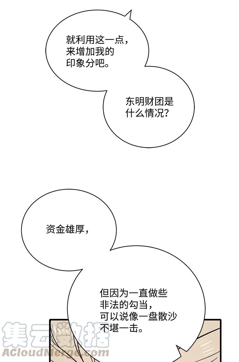 《魔尊现世降临记》10 第十话 第21页
