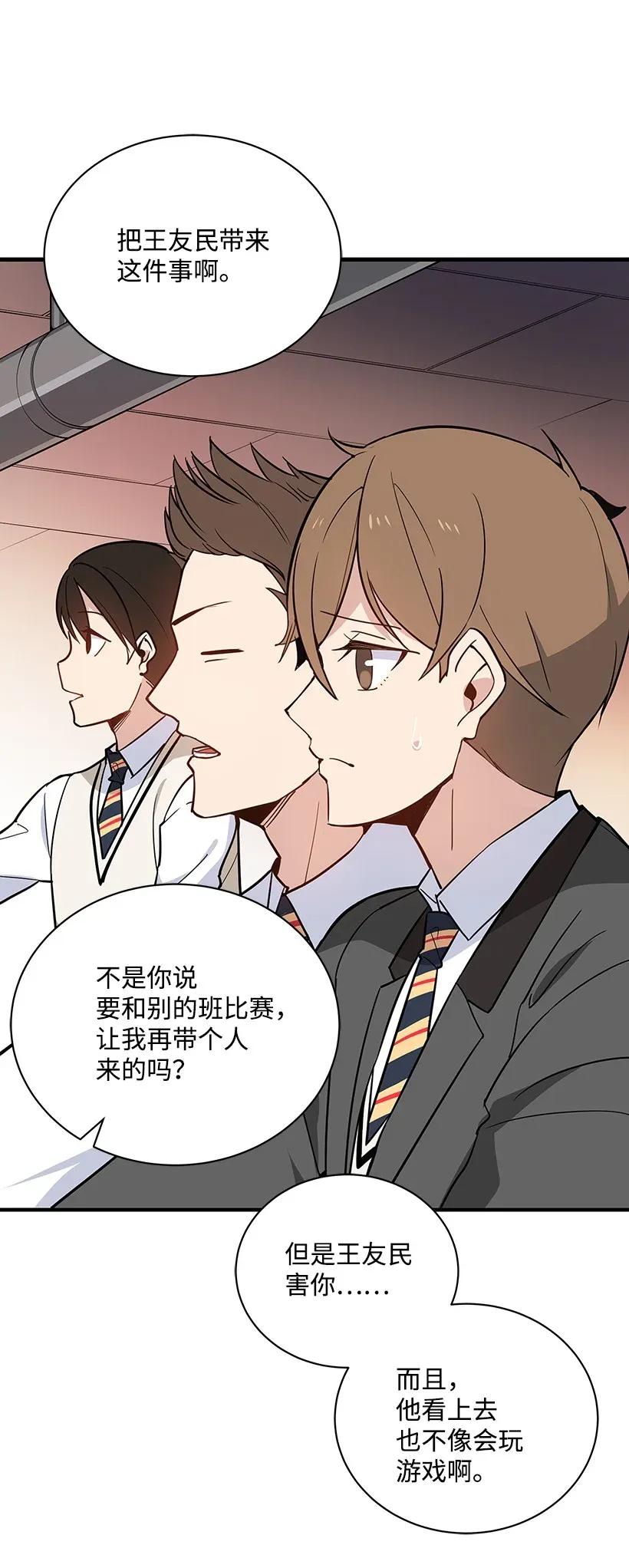 《魔尊现世降临记》10 第十话 第42页