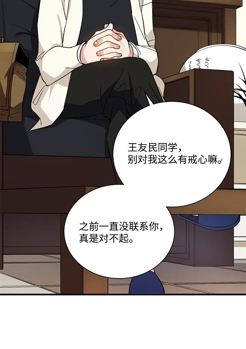 《魔尊现世降临记》10 第十话 第63页
