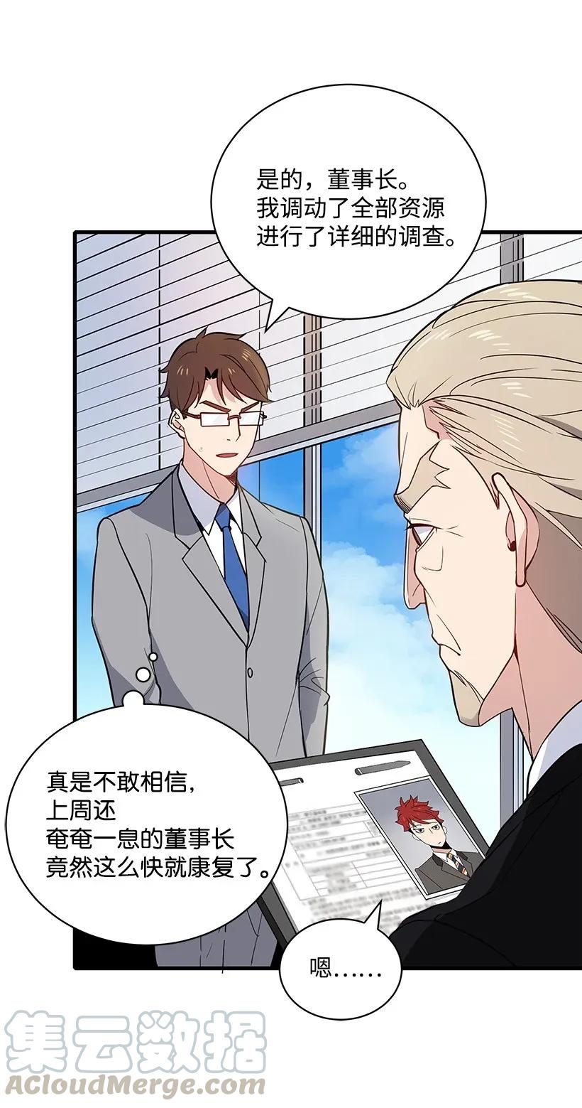 《魔尊现世降临记》10 第十话 第13页