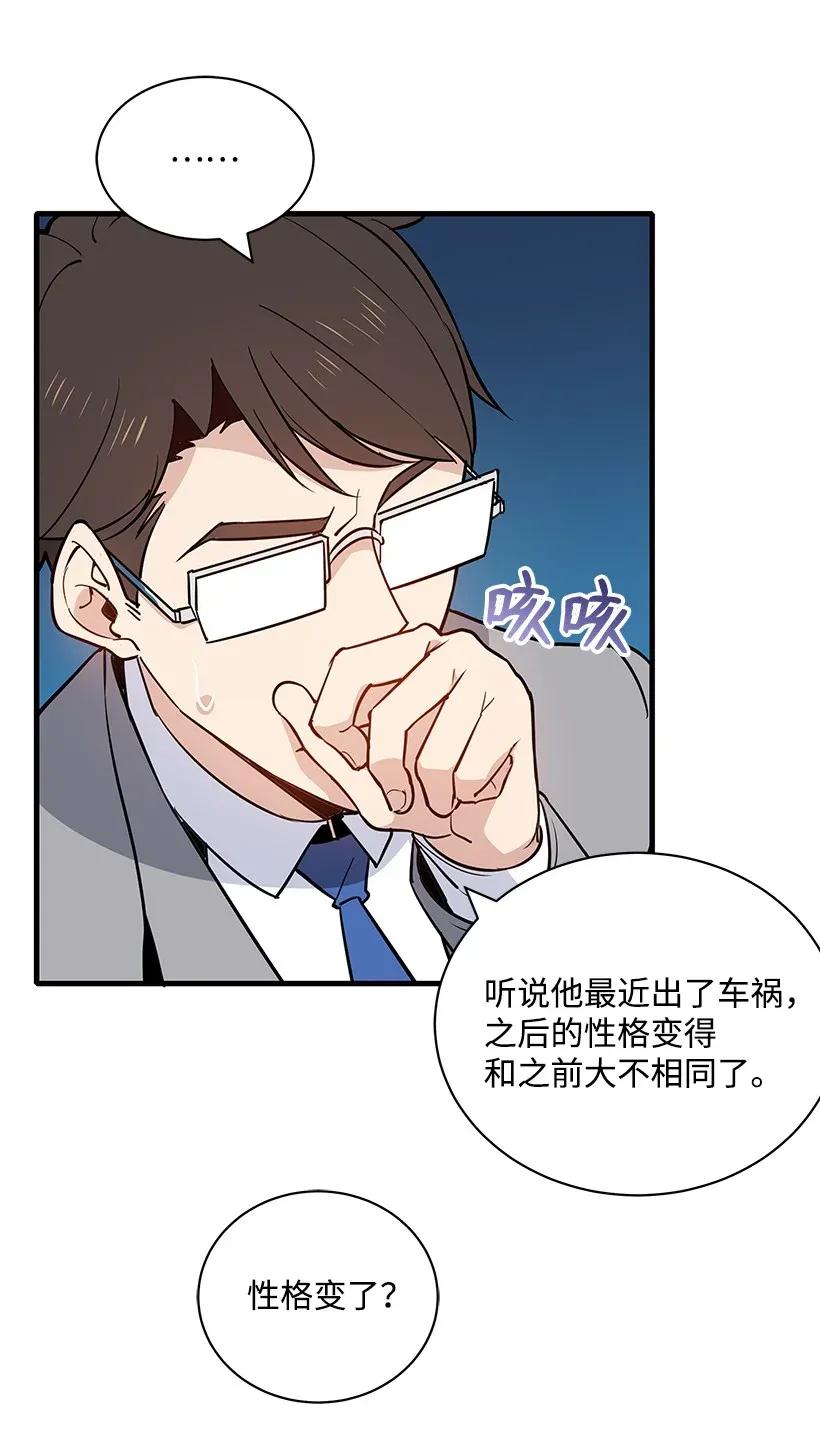 《魔尊现世降临记》10 第十话 第16页
