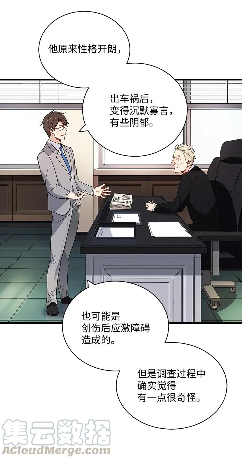 《魔尊现世降临记》10 第十话 第17页