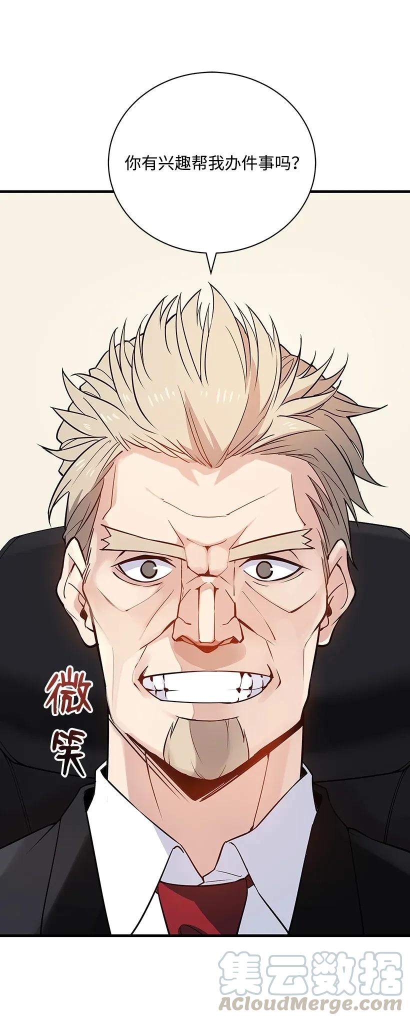 《魔尊现世降临记》10 第十话 第25页