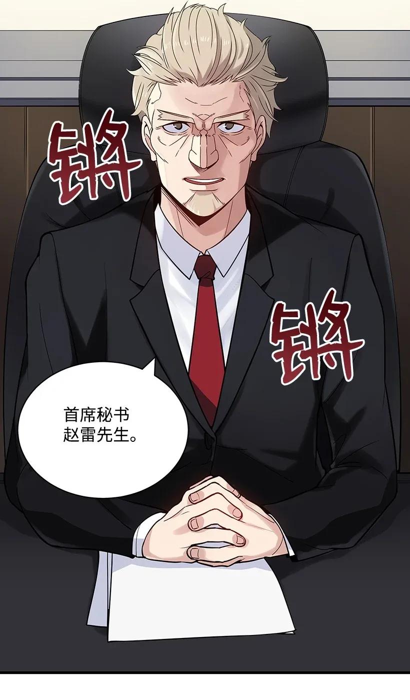 《魔尊现世降临记》10 第十话 第12页