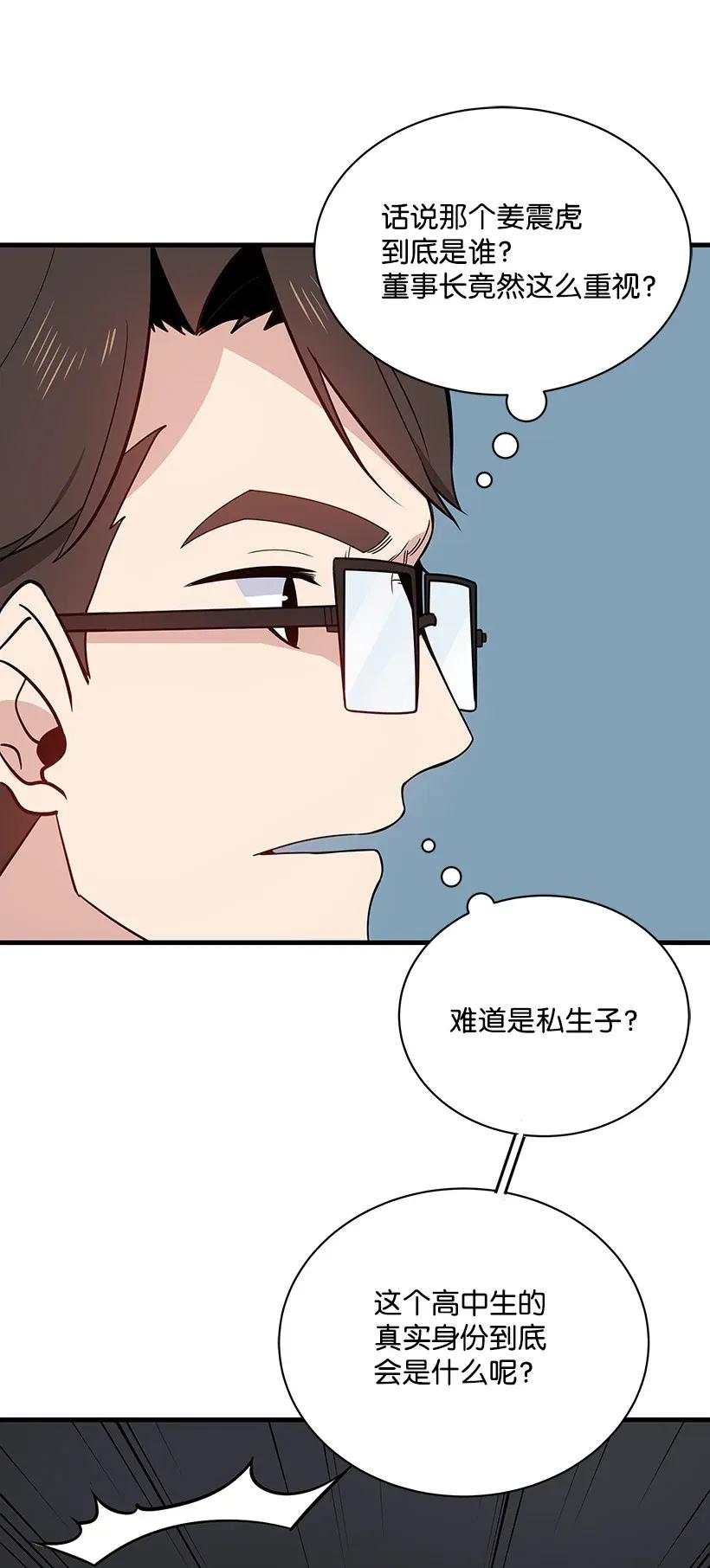 《魔尊现世降临记》10 第十话 第14页