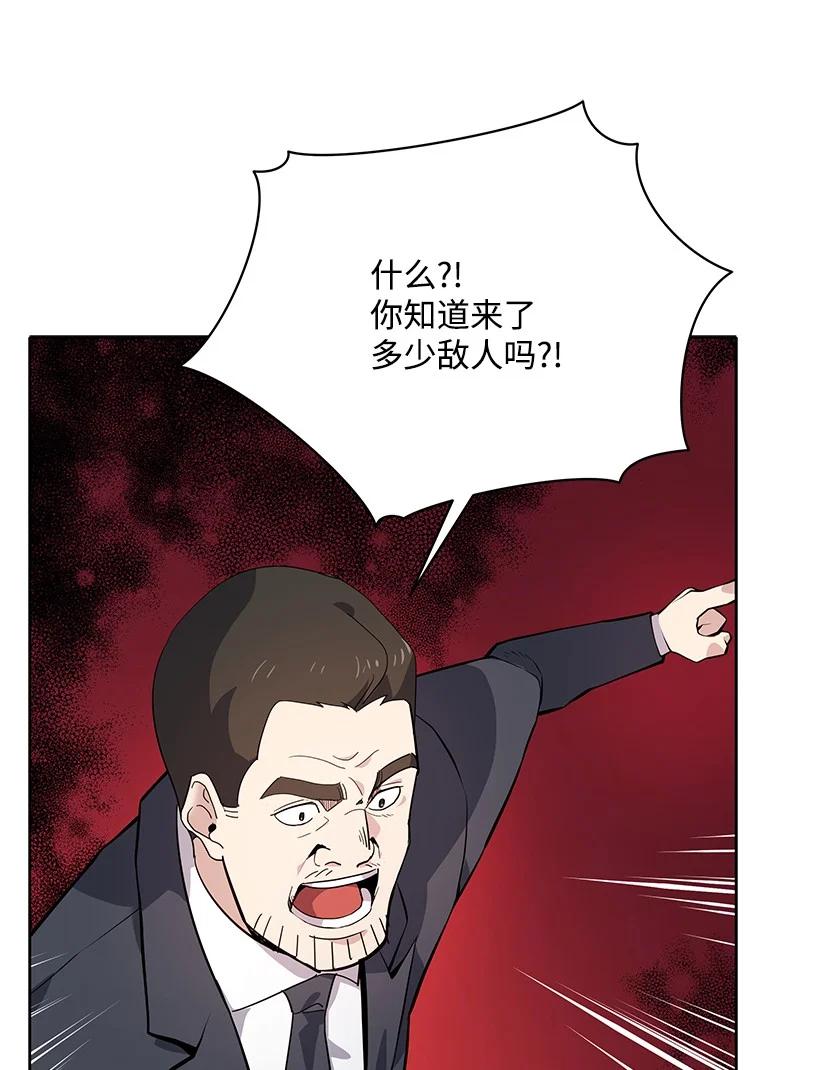 《魔尊现世降临记》109 第一百零九话 第44页