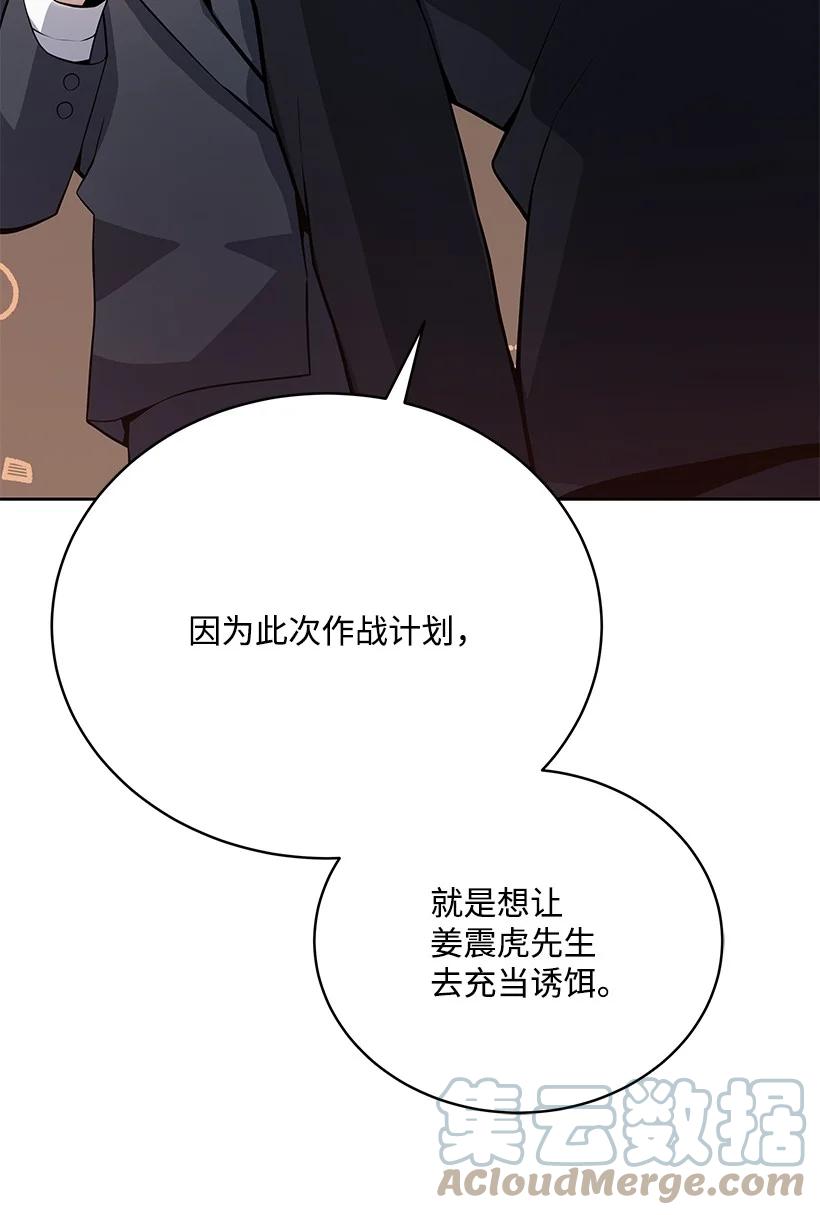 《魔尊现世降临记》109 第一百零九话 第43页