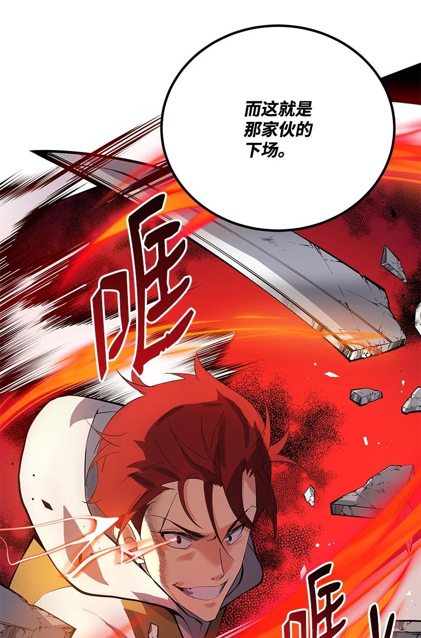 《魔尊现世降临记》109 第一百零九话 第71页