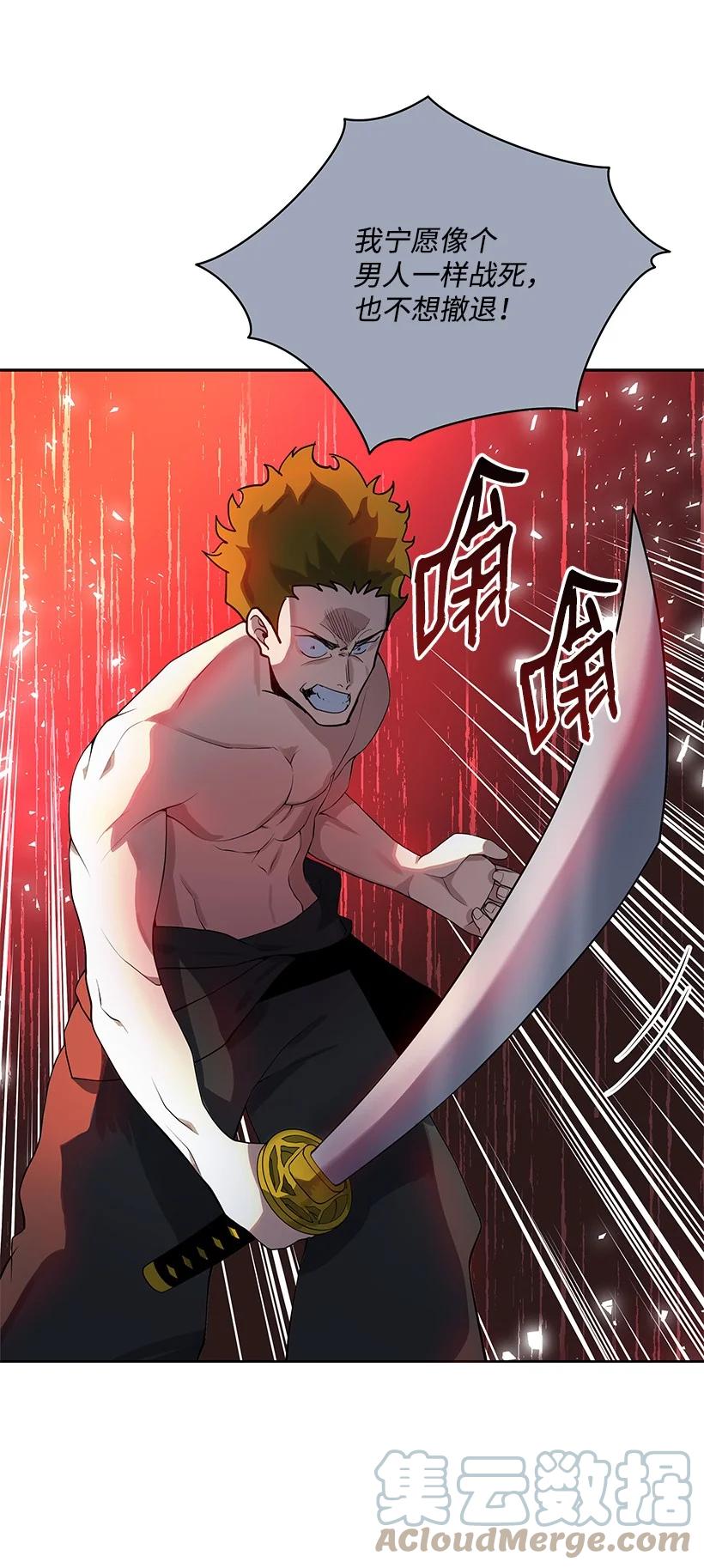 《魔尊现世降临记》109 第一百零九话 第67页