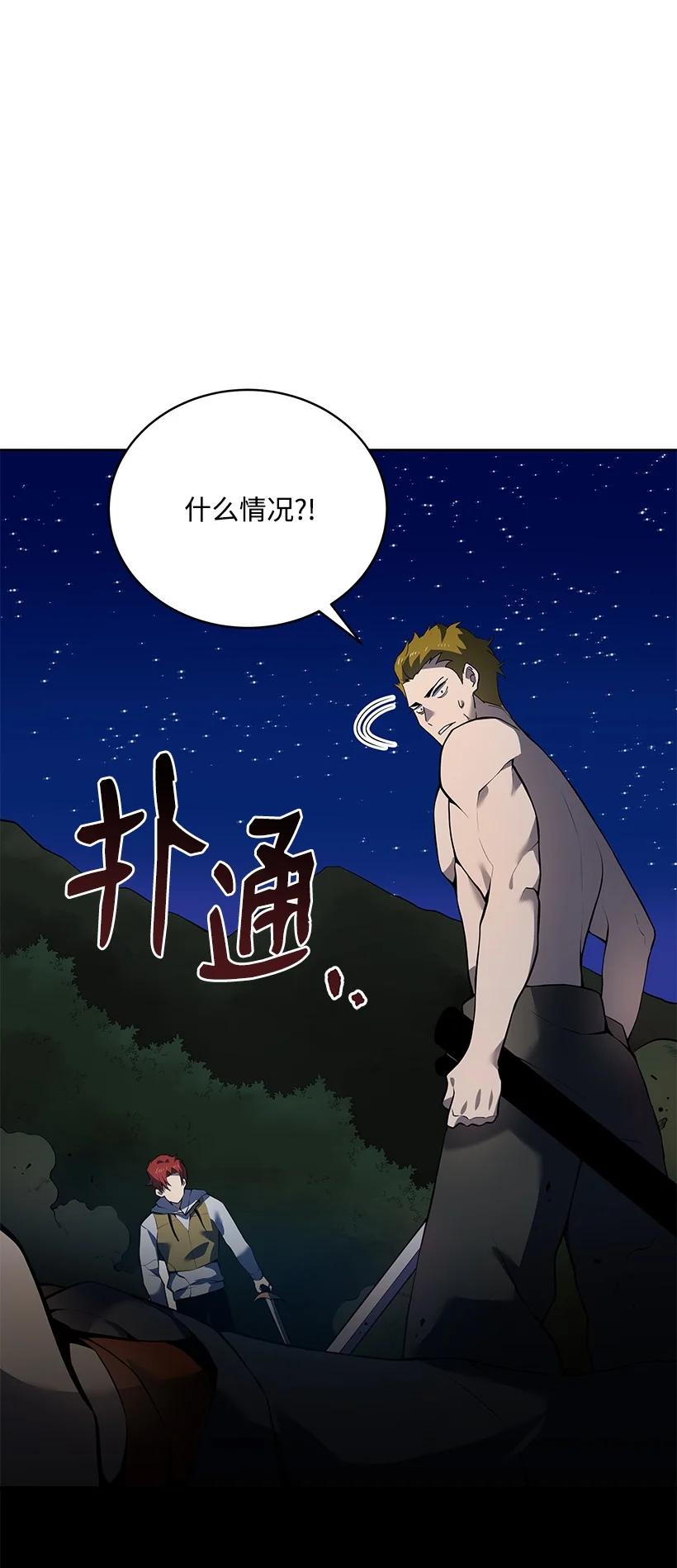 《魔尊现世降临记》109 第一百零九话 第35页