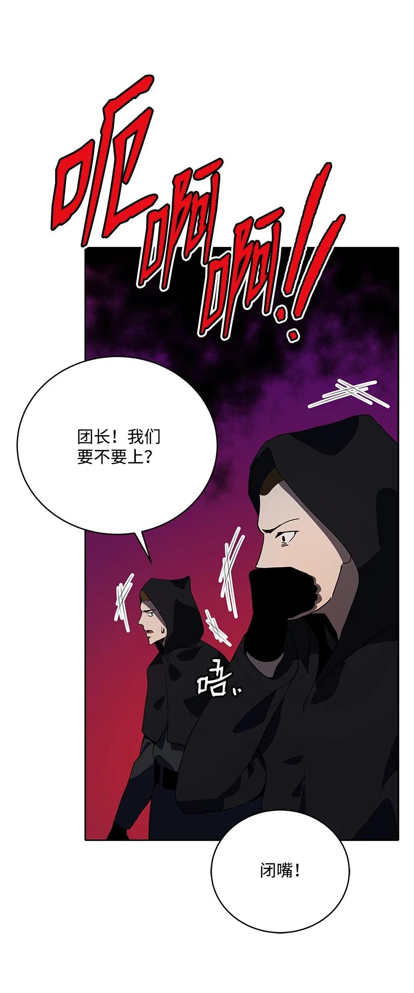 《魔尊现世降临记》109 第一百零九话 第74页