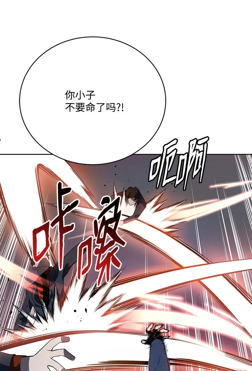 《魔尊现世降临记》109 第一百零九话 第75页