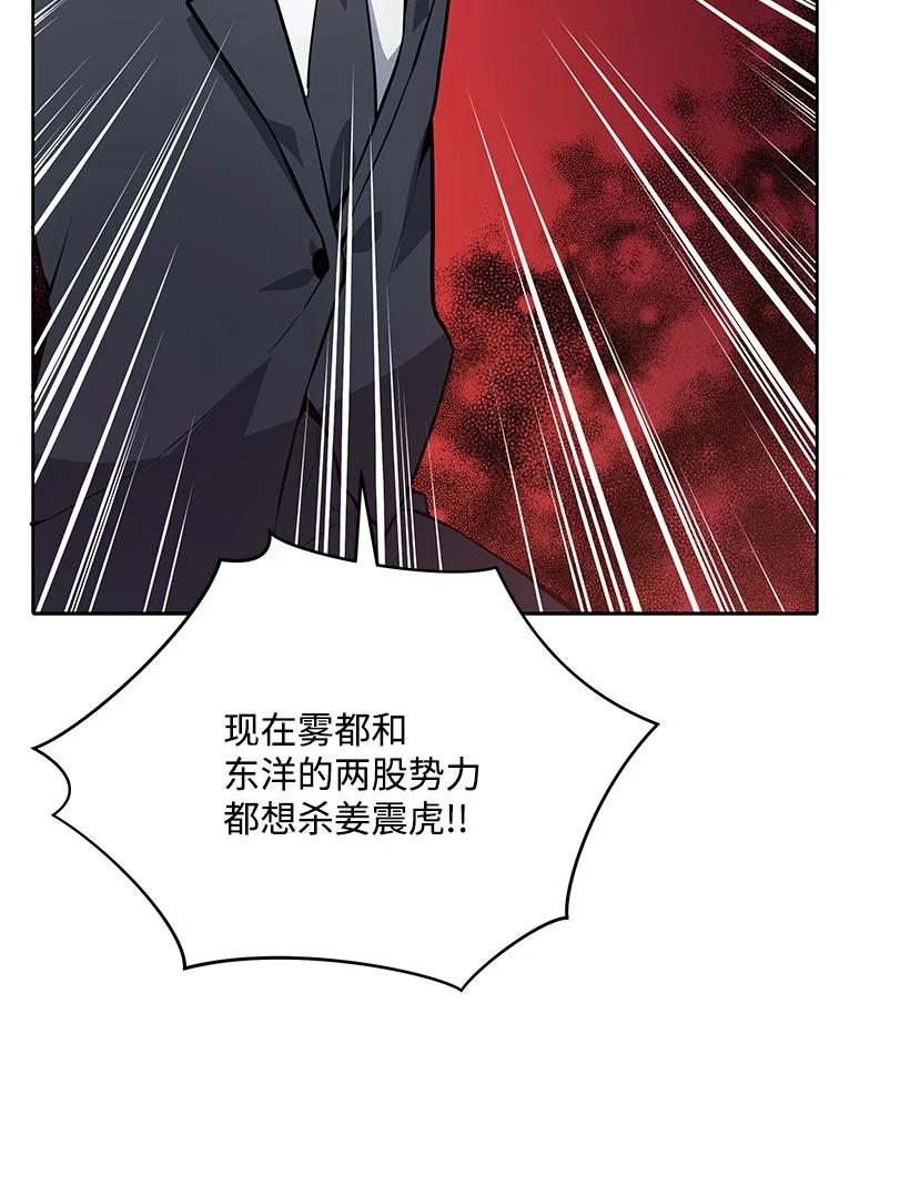 《魔尊现世降临记》109 第一百零九话 第45页