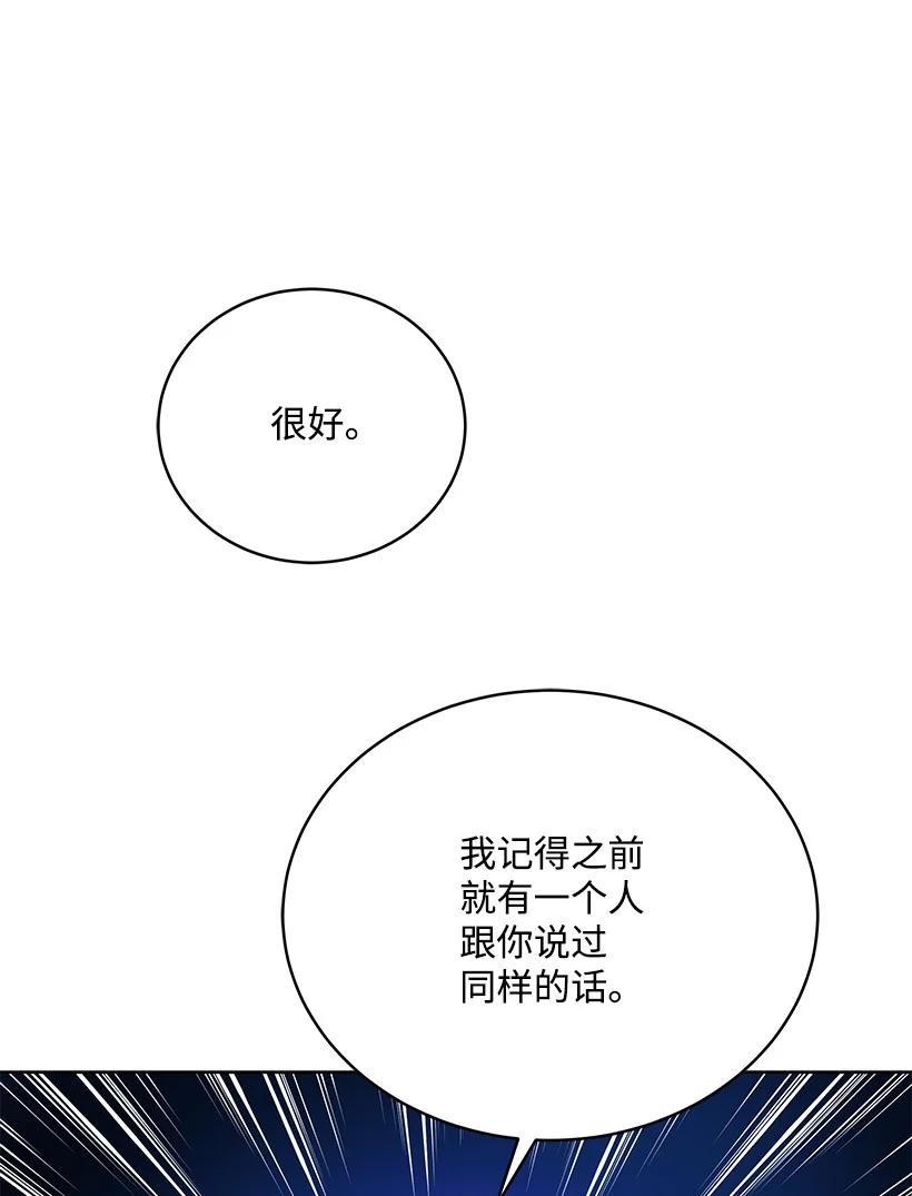《魔尊现世降临记》109 第一百零九话 第68页