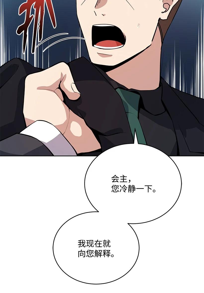 《魔尊现世降临记》109 第一百零九话 第41页