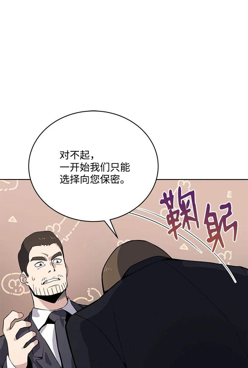 《魔尊现世降临记》109 第一百零九话 第42页