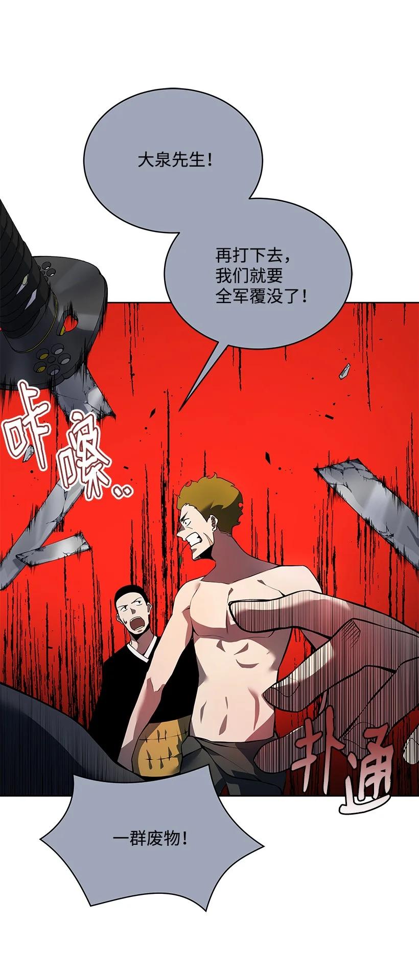 《魔尊现世降临记》109 第一百零九话 第66页
