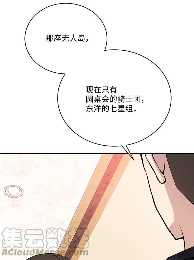 《魔尊现世降临记》109 第一百零九话 第52页