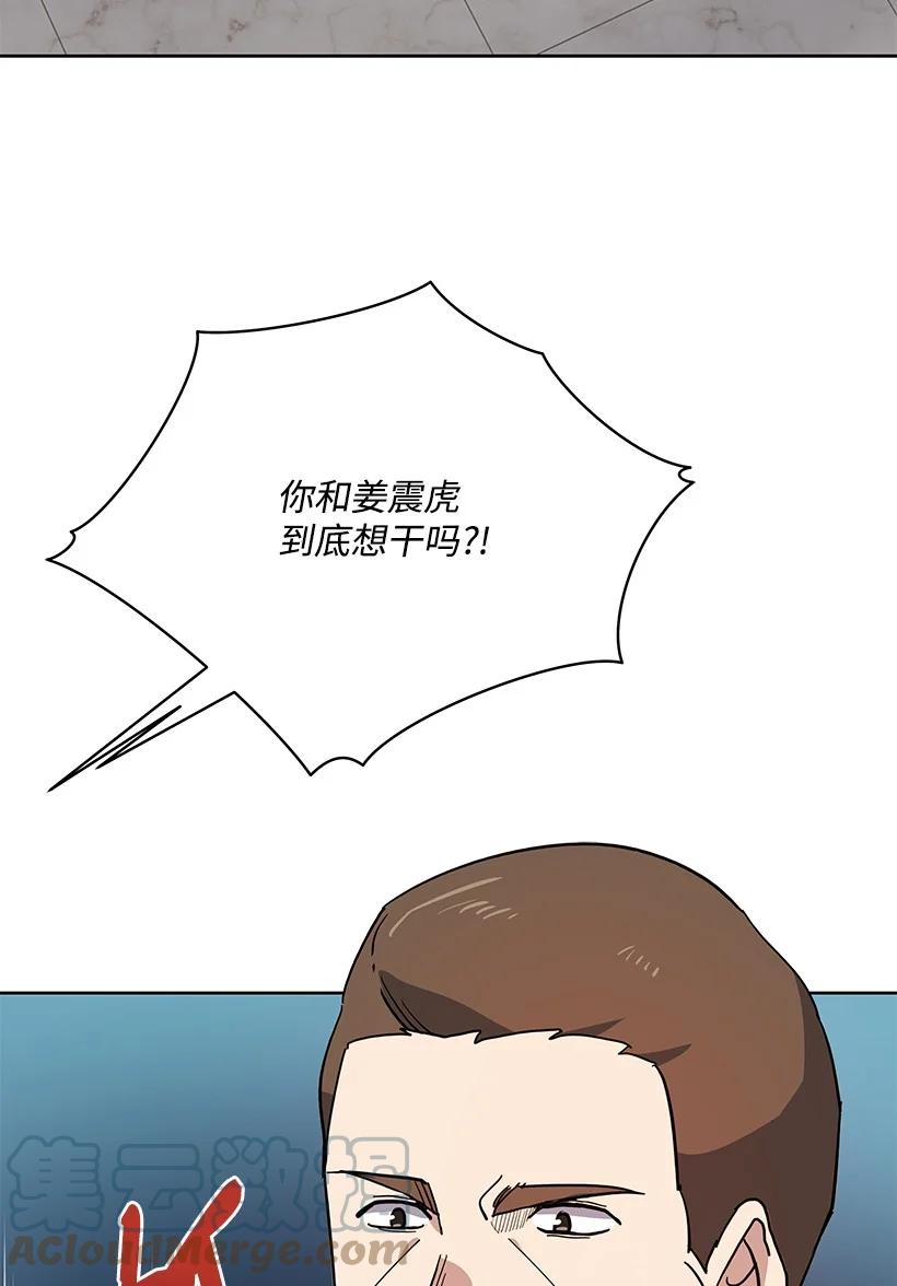 《魔尊现世降临记》109 第一百零九话 第40页