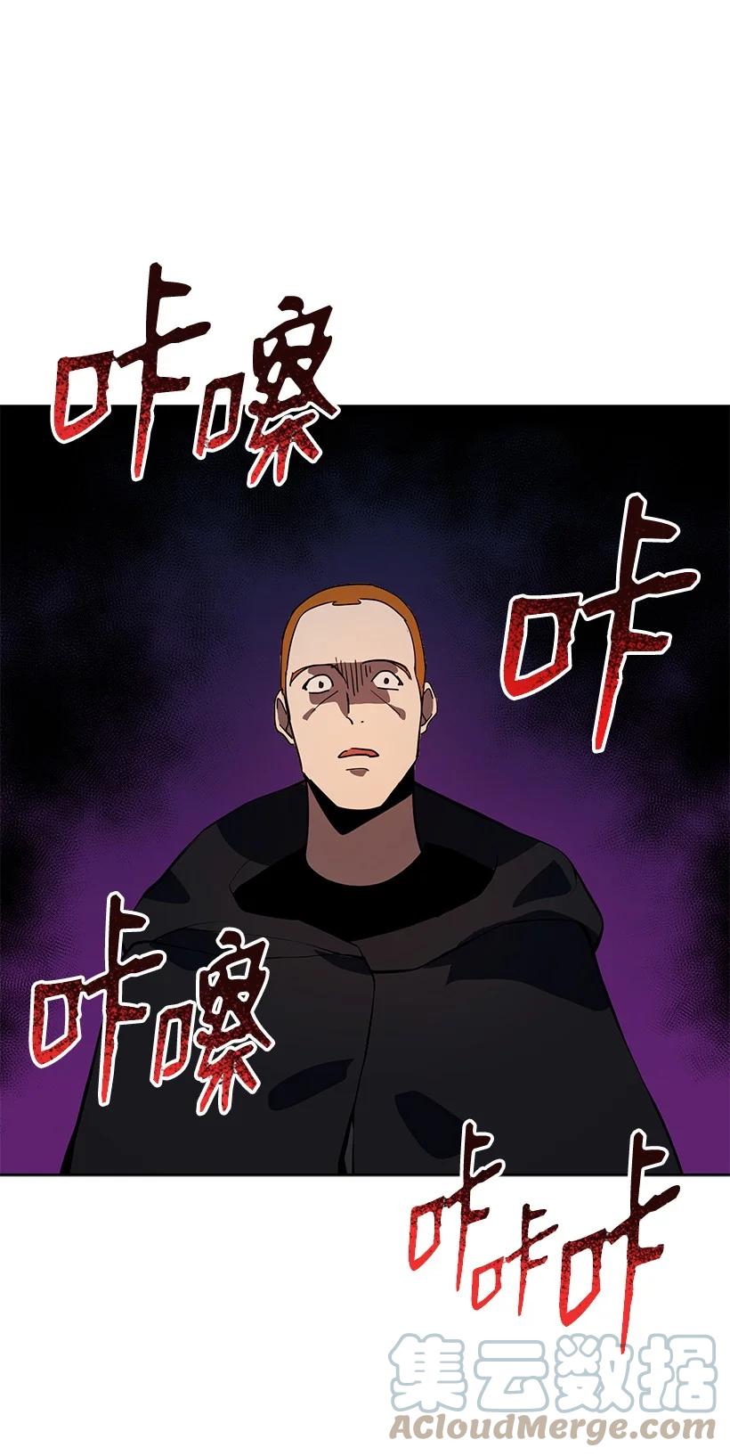 《魔尊现世降临记》109 第一百零九话 第88页