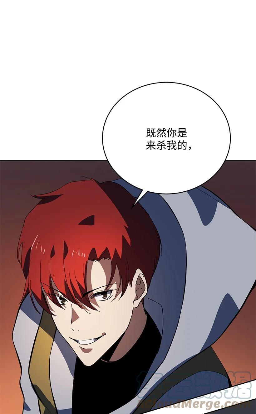 《魔尊现世降临记》109 第一百零九话 第79页