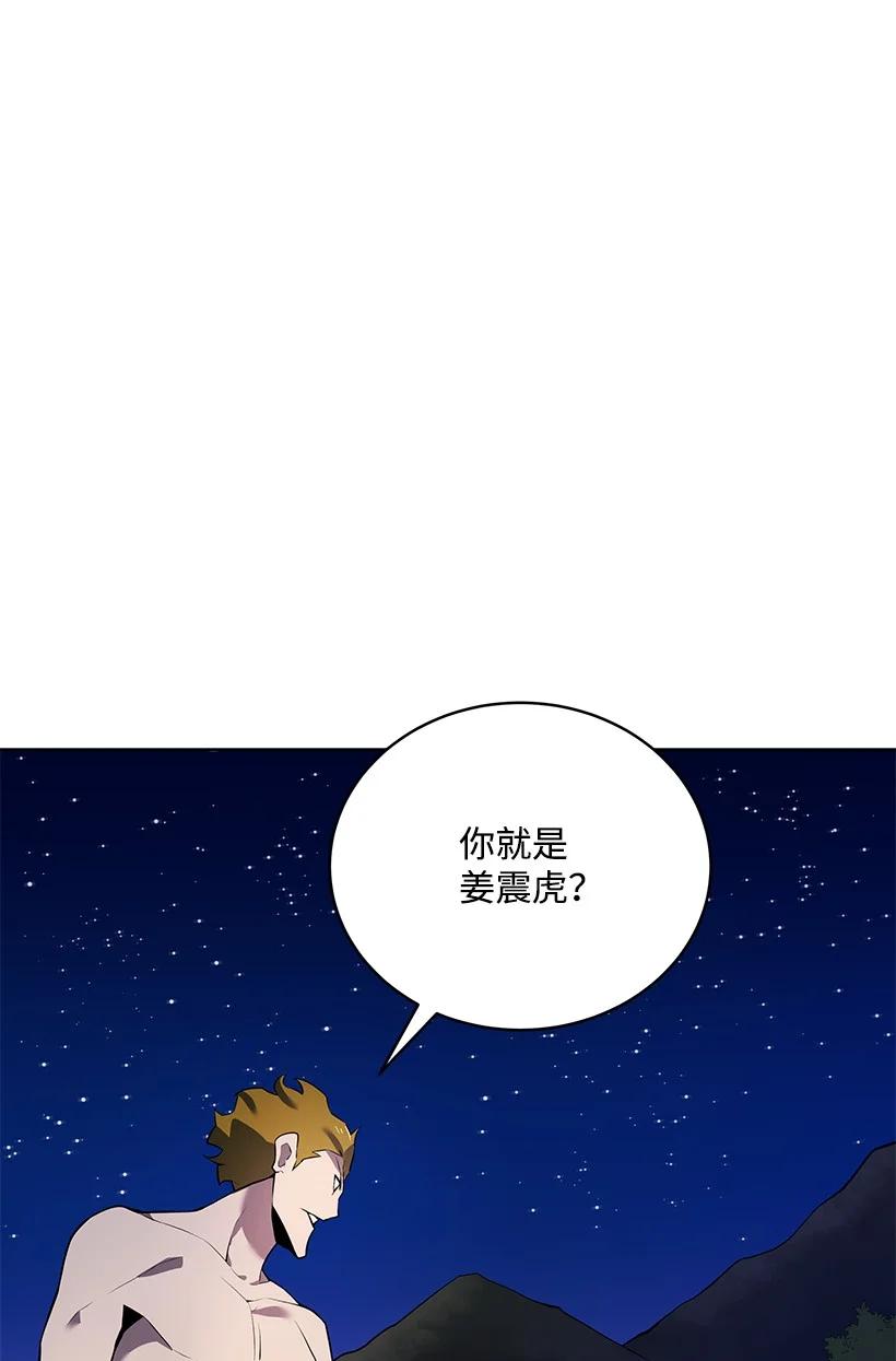 《魔尊现世降临记》109 第一百零九话 第26页