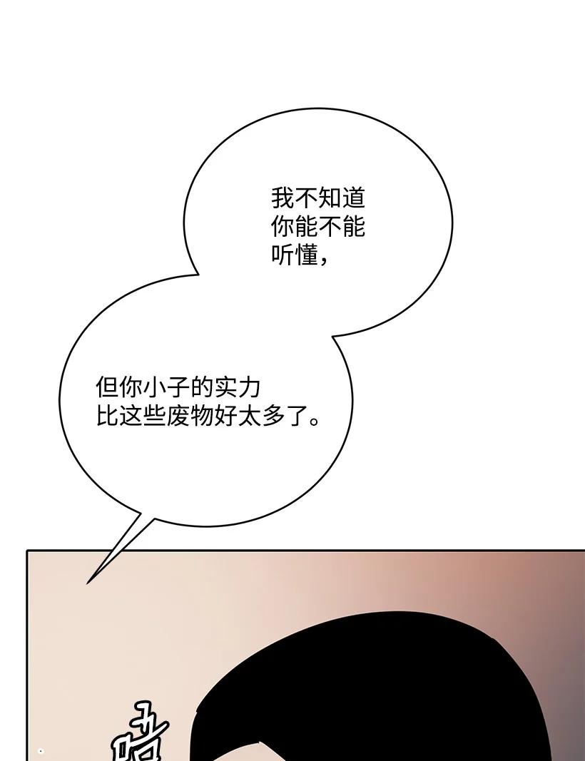 《魔尊现世降临记》109 第一百零九话 第84页