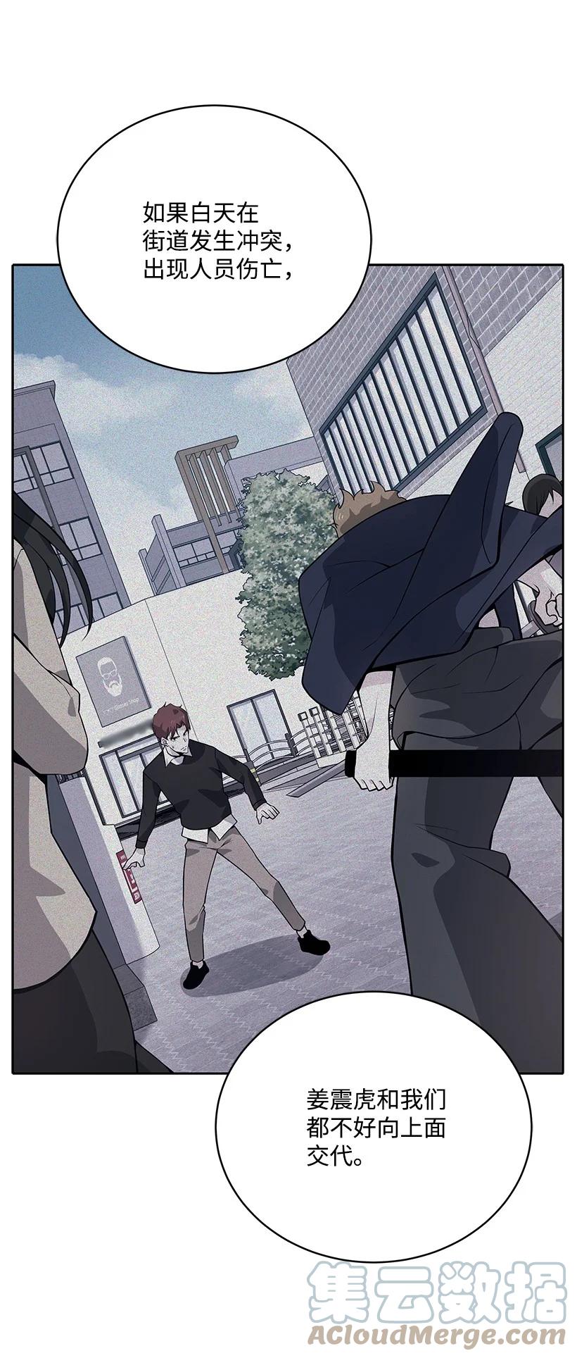 《魔尊现世降临记》109 第一百零九话 第49页