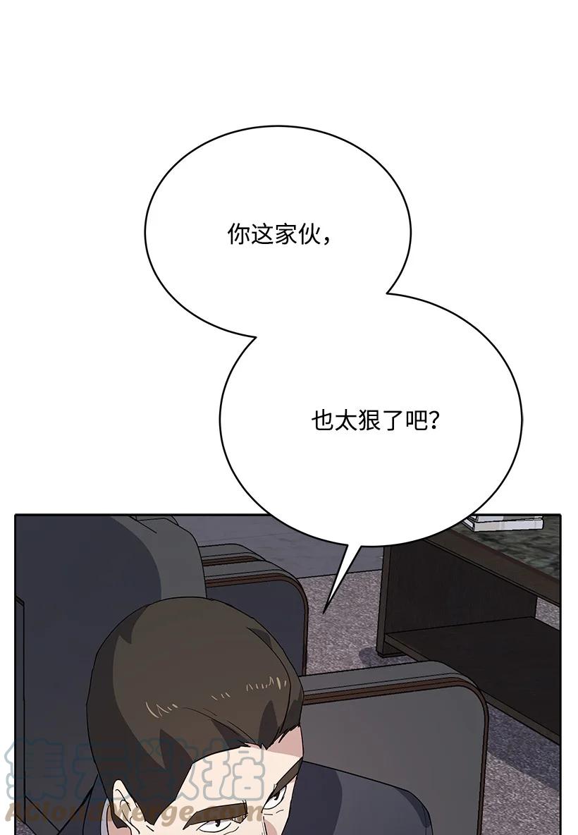 《魔尊现世降临记》109 第一百零九话 第55页