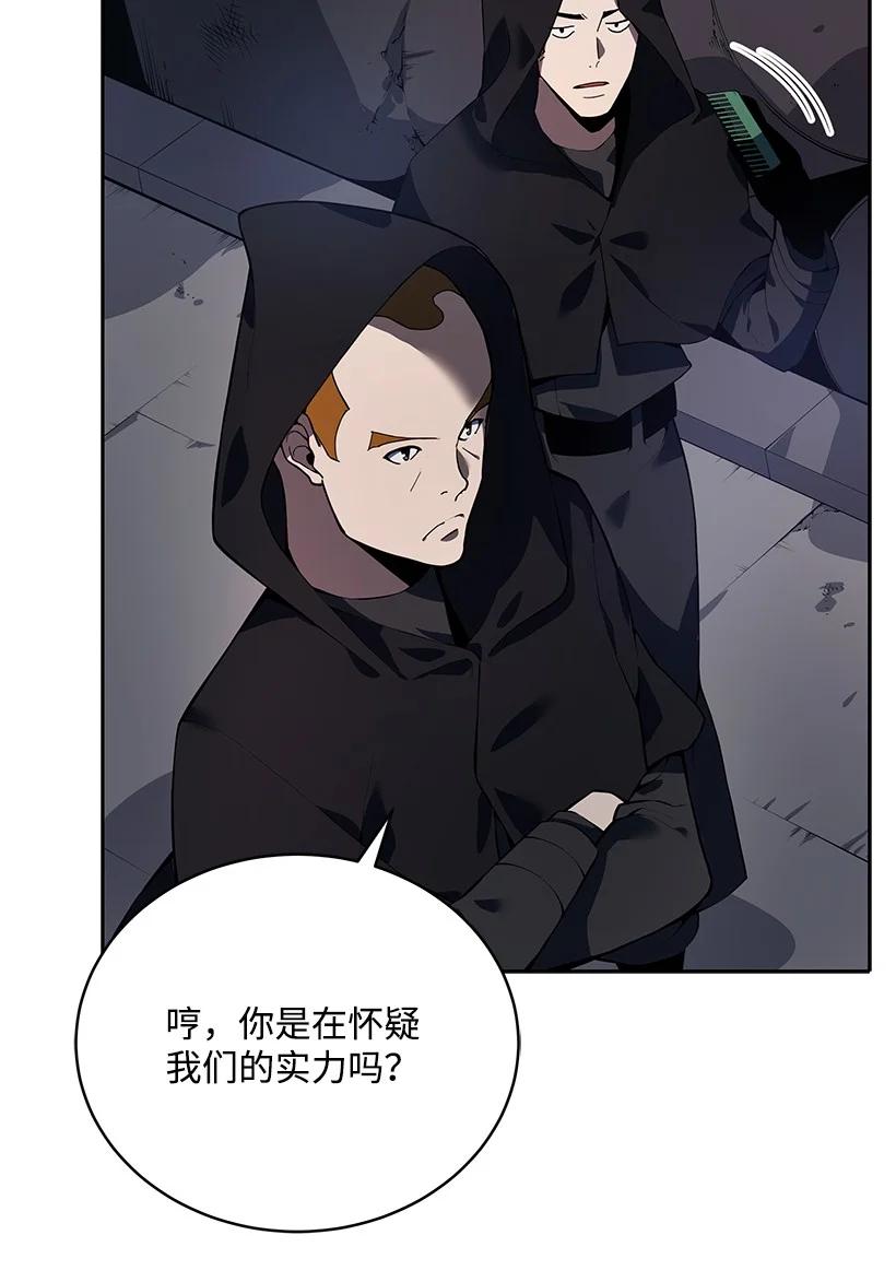 《魔尊现世降临记》109 第一百零九话 第3页