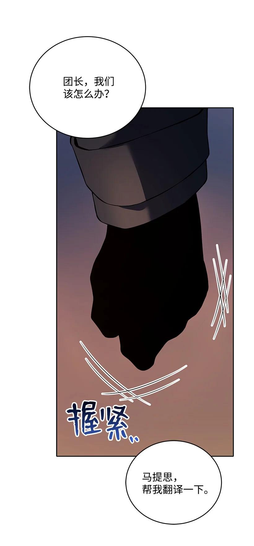 《魔尊现世降临记》109 第一百零九话 第89页