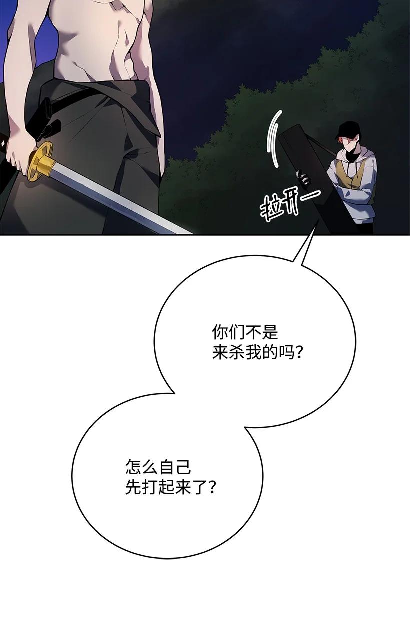 《魔尊现世降临记》109 第一百零九话 第27页
