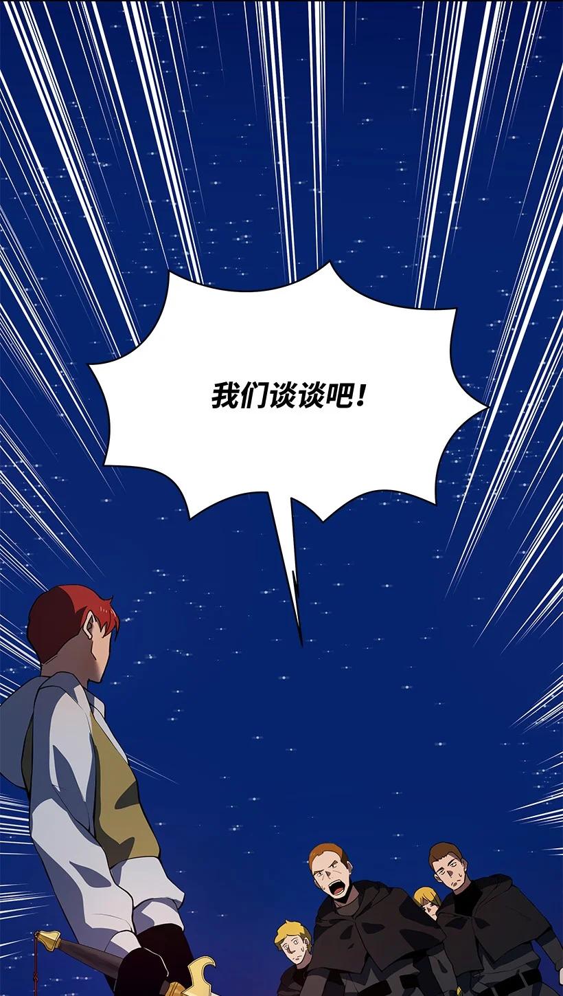《魔尊现世降临记》109 第一百零九话 第92页