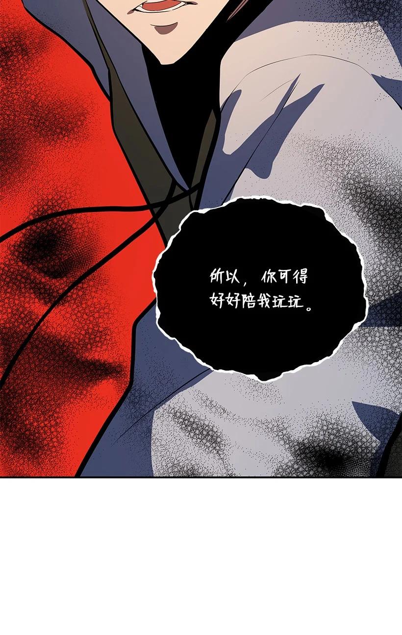 《魔尊现世降临记》109 第一百零九话 第87页