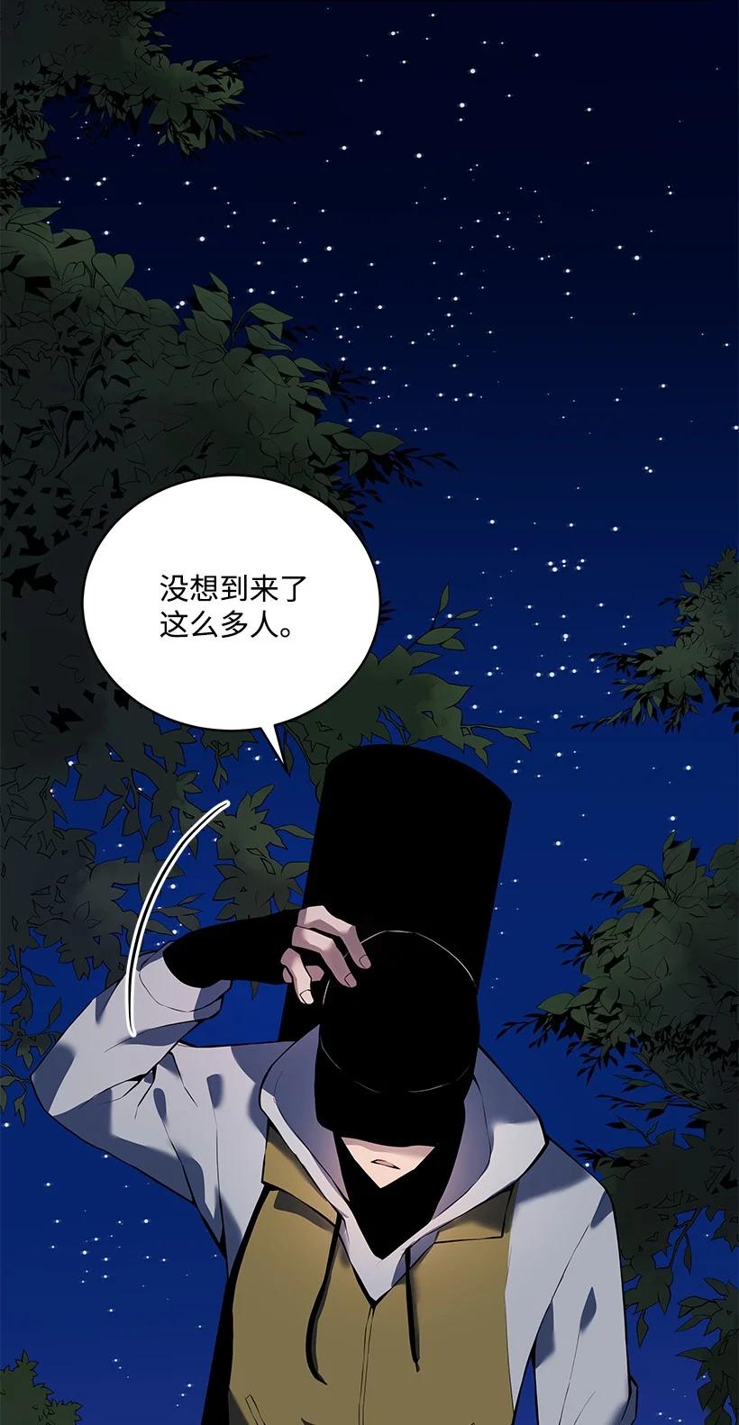 《魔尊现世降临记》109 第一百零九话 第24页