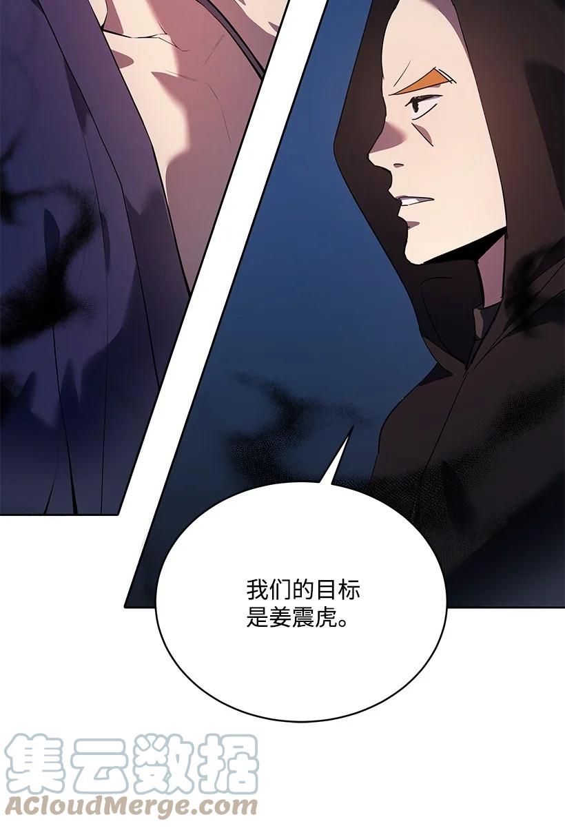 《魔尊现世降临记》109 第一百零九话 第10页
