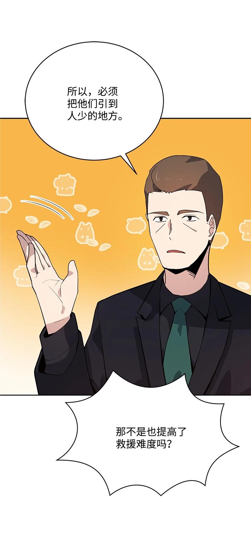 《魔尊现世降临记》109 第一百零九话 第50页