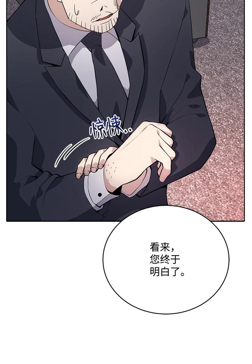 《魔尊现世降临记》109 第一百零九话 第56页
