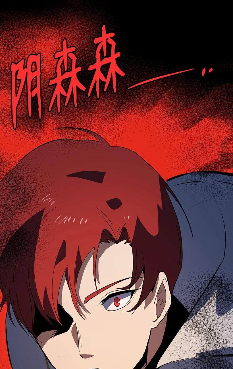 《魔尊现世降临记》109 第一百零九话 第86页